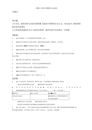 专题十五 放飞理想 立志成才.docx