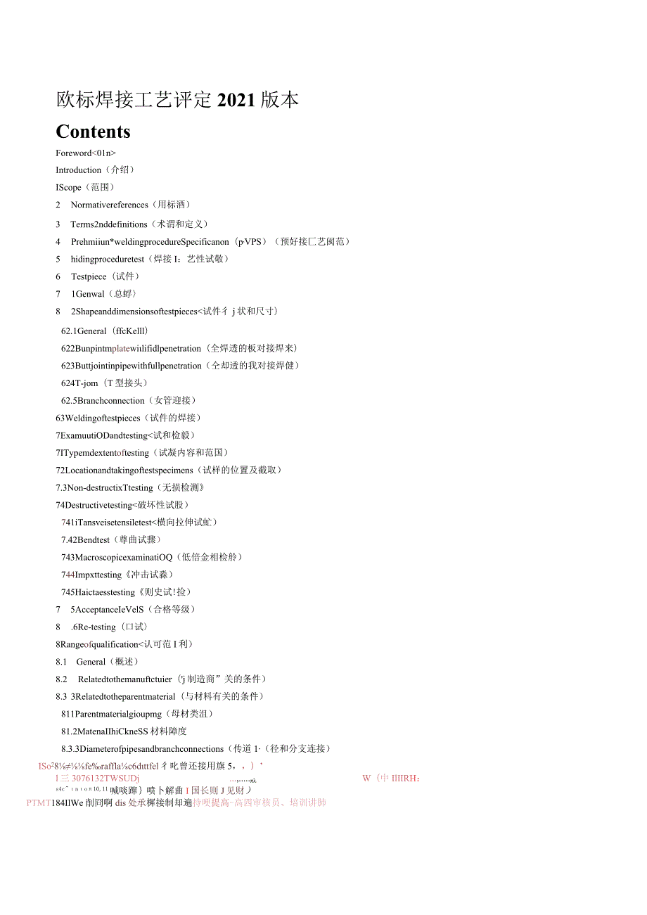 ISO15614-1：2021(中文版)【国际标准】.docx_第1页