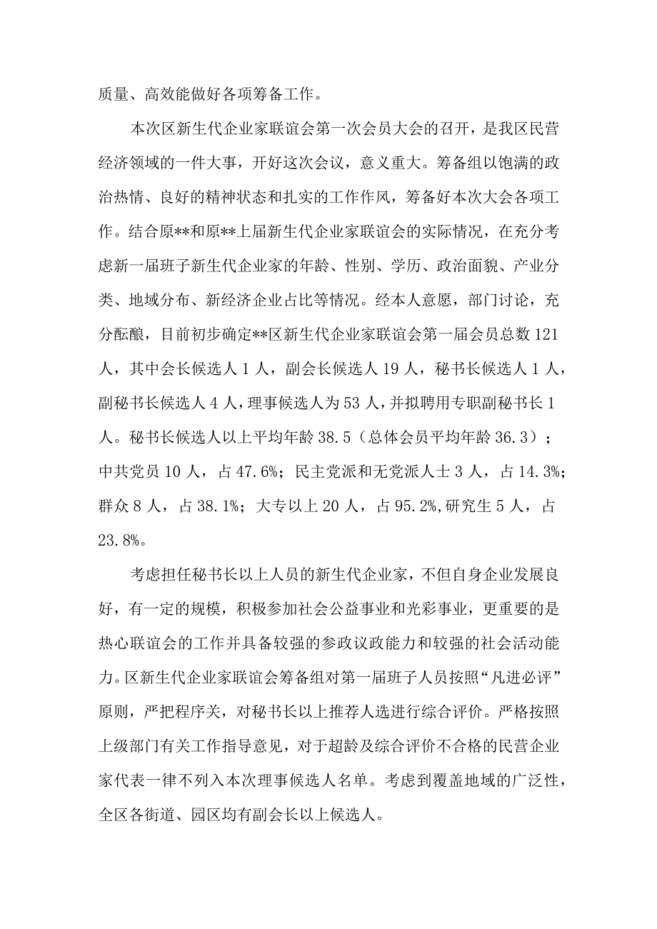 XX区企业家联谊会第一次会员大会筹备工作报告.docx_第2页