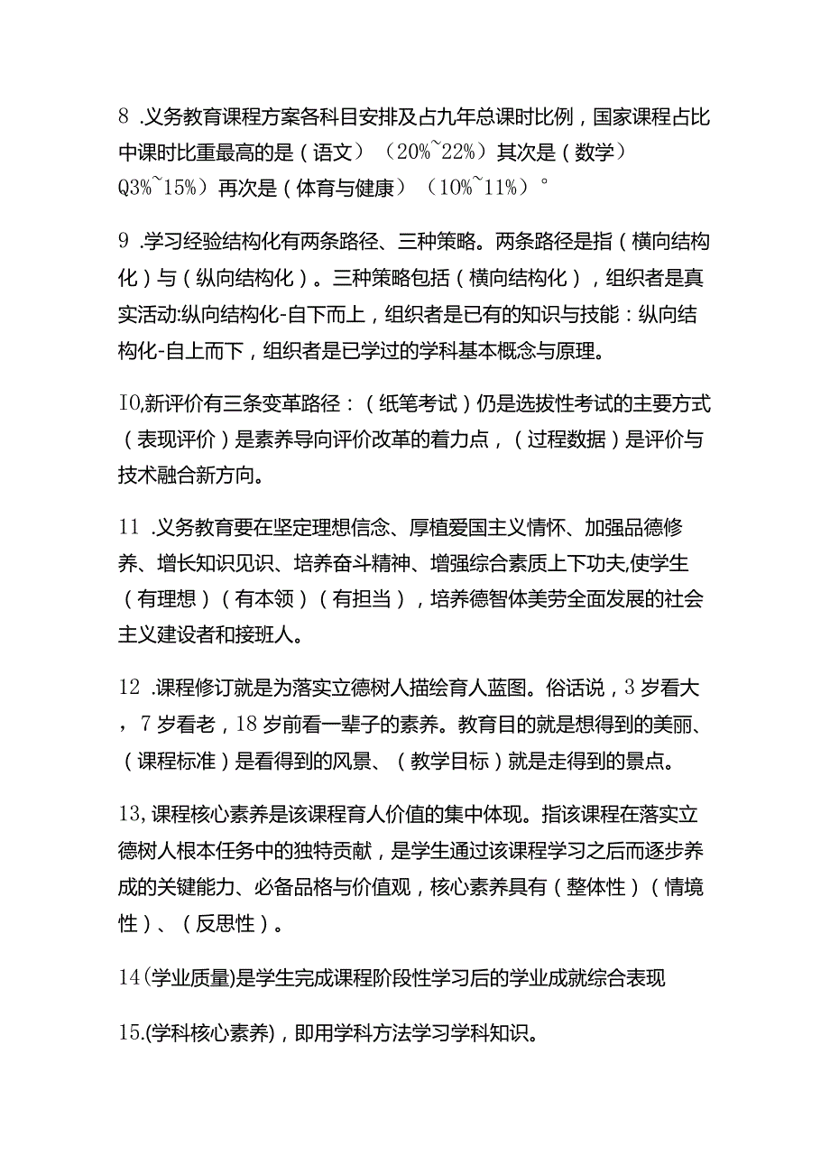 2023年教师招聘义务教育道德与法治课程方案（2022版）必考题库及答案.docx_第2页