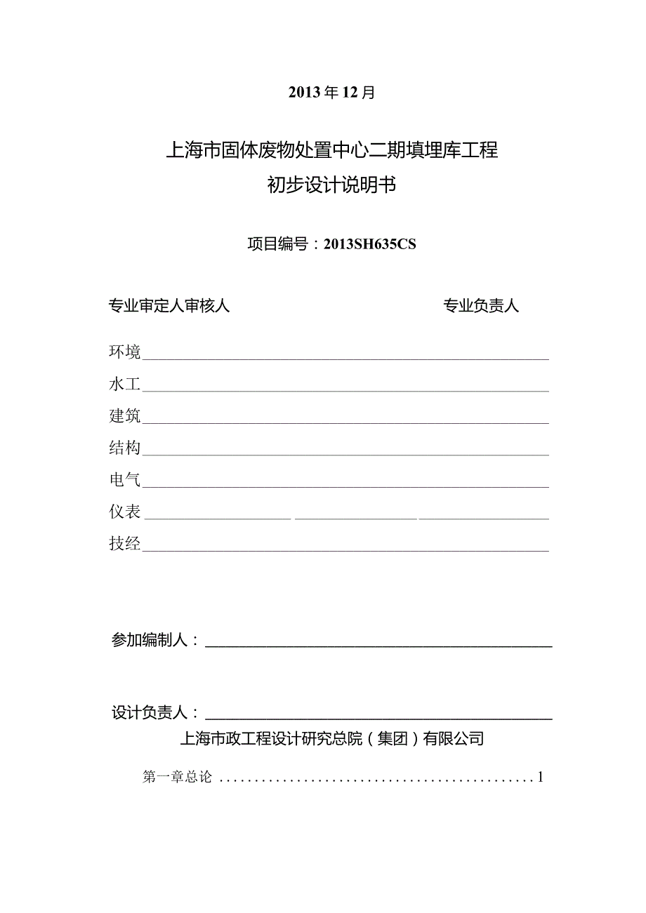 上海市固体废物处置中心二期填埋库区工程2.docx_第3页