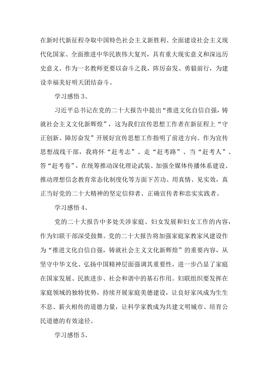 2023年最新三八红旗手学习宣传贯彻党的二十大精神心得体会（8个精选感悟）2000字.docx_第2页