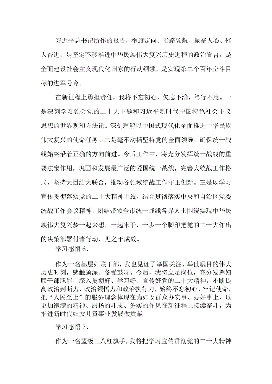 2023年最新三八红旗手学习宣传贯彻党的二十大精神心得体会（8个精选感悟）2000字.docx_第3页