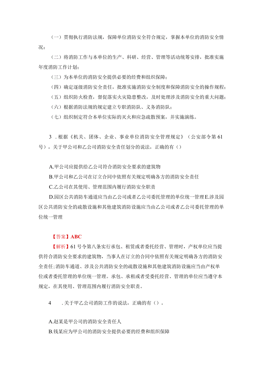 2019年消防工程师考试《消防安全案例分析》真题.docx_第3页