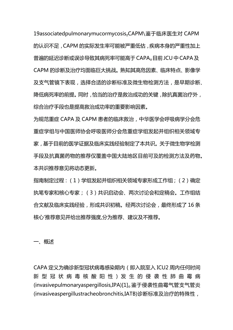 2024重症新型冠状病毒感染合并侵袭性肺曲霉病和肺毛霉病诊治专家共识.docx_第2页