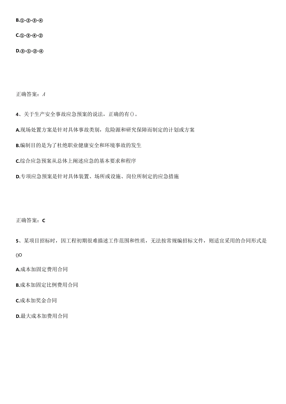 2023-2024一级建造师之一建建设工程项目管理基础知识点归纳总结.docx_第2页