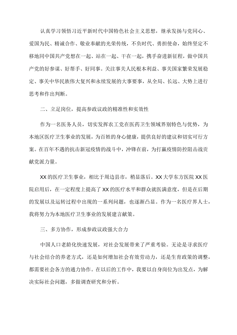 2022年新党员培训班心得体会.docx_第2页