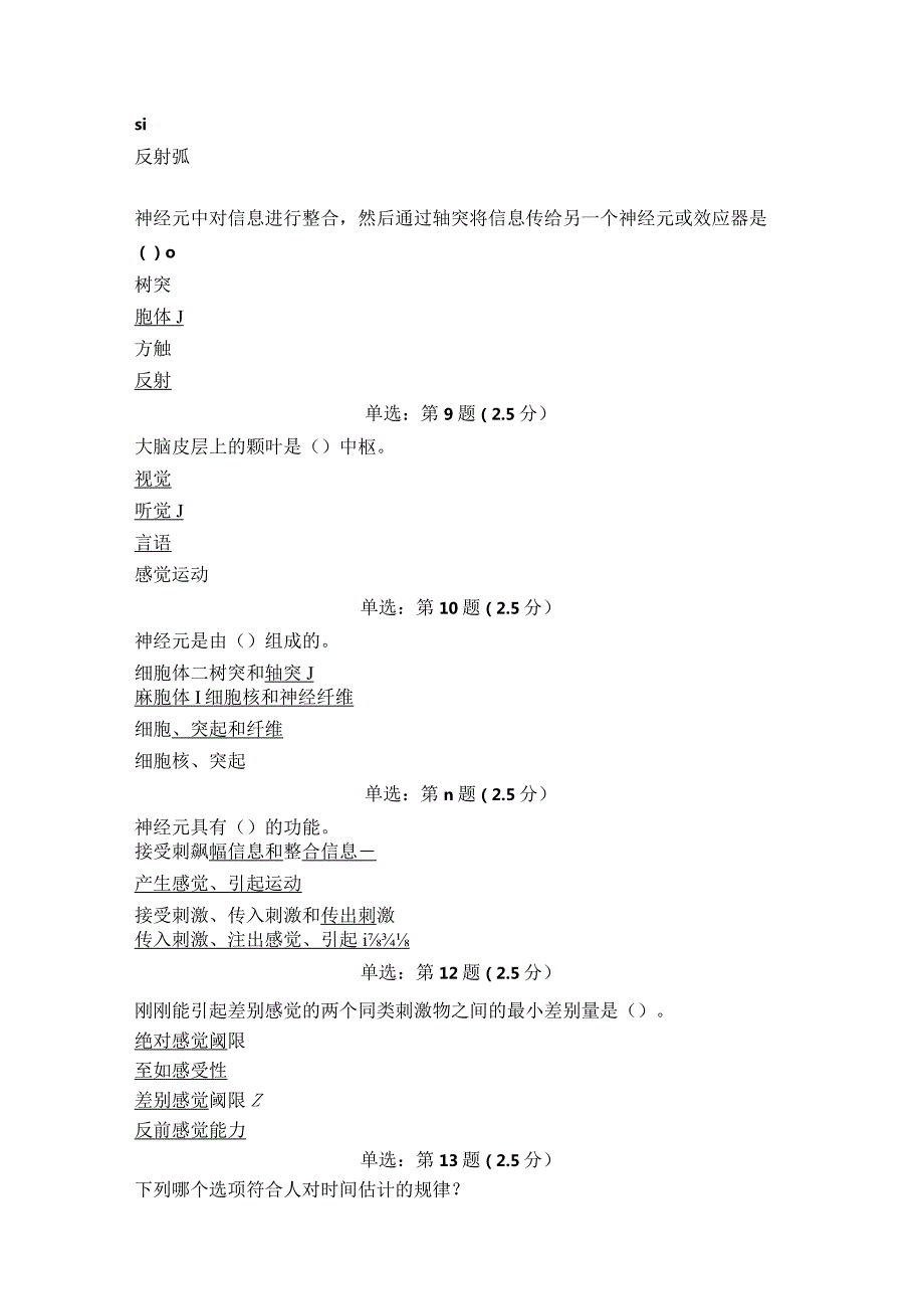 《精》北京师范大学网络教育0532实用心理学在线作业答案.docx_第2页