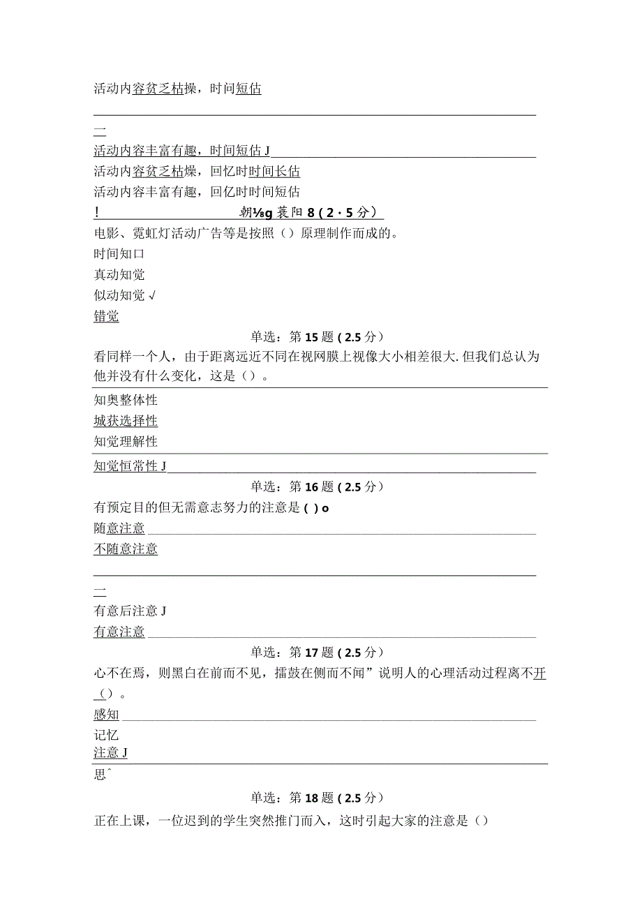 《精》北京师范大学网络教育0532实用心理学在线作业答案.docx_第3页