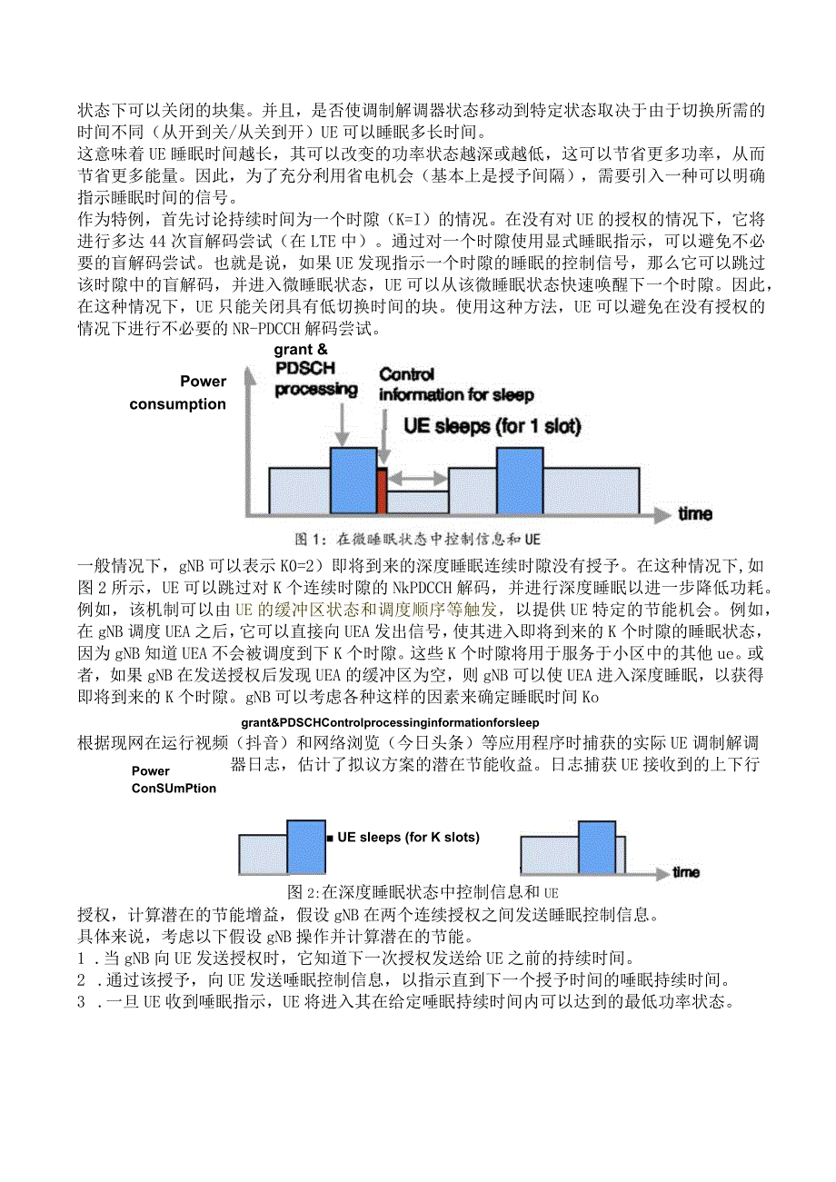 975-UE节能控制信息.docx_第2页