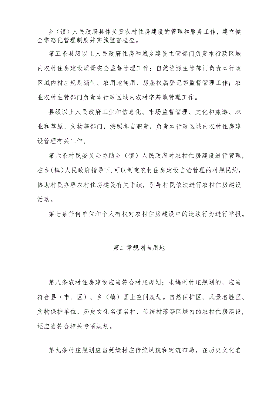 《甘肃省农村住房建设管理办法》（甘肃省人民政府令第168号公布自2024年1月1日起施行）.docx_第2页