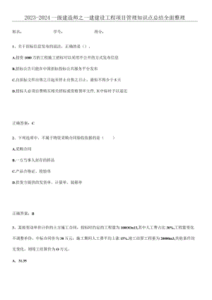 2023-2024一级建造师之一建建设工程项目管理知识点总结全面整理.docx