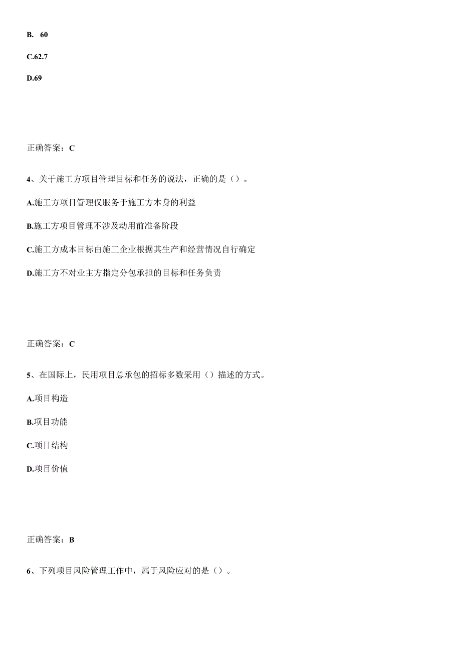 2023-2024一级建造师之一建建设工程项目管理知识点总结全面整理.docx_第2页