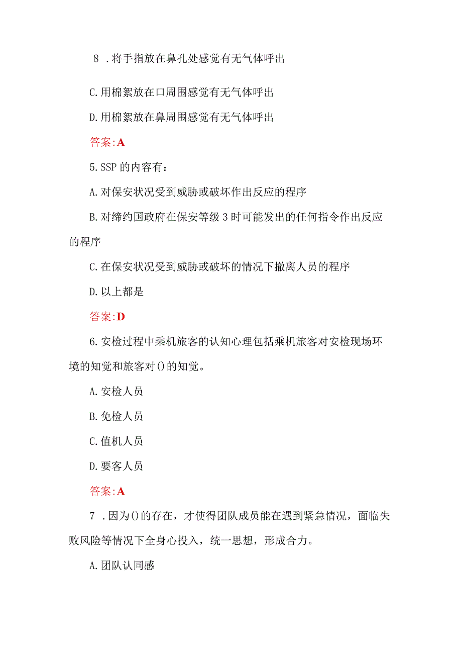 2024保安员理论考试100题（附答案）.docx_第2页