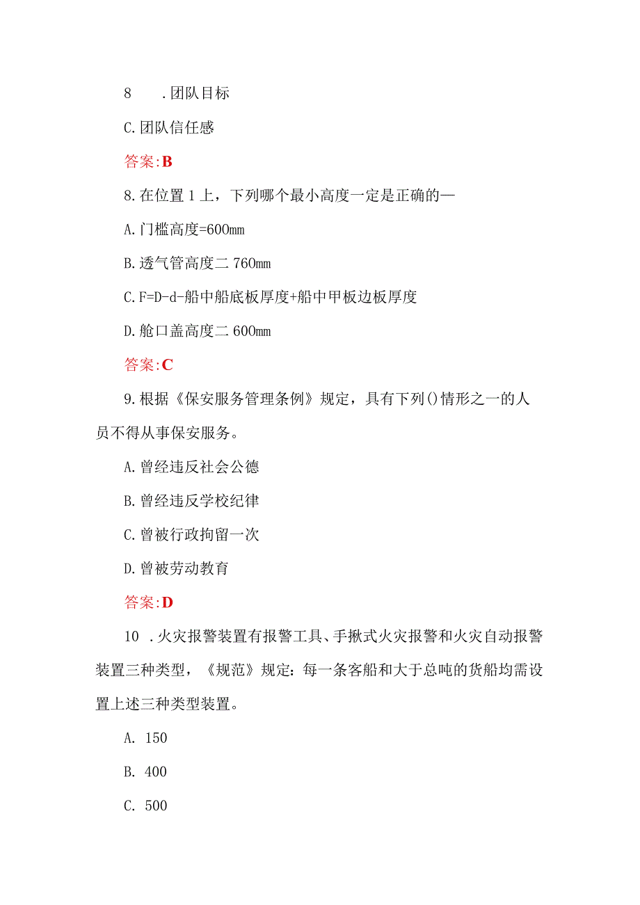 2024保安员理论考试100题（附答案）.docx_第3页