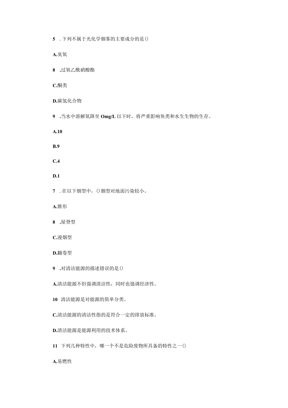 2023年四川轻化工大学环境学概论考研真题A卷.docx_第2页