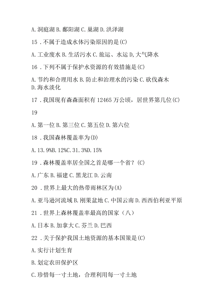 2023大学生环保知识竞赛题库及答案.docx_第3页