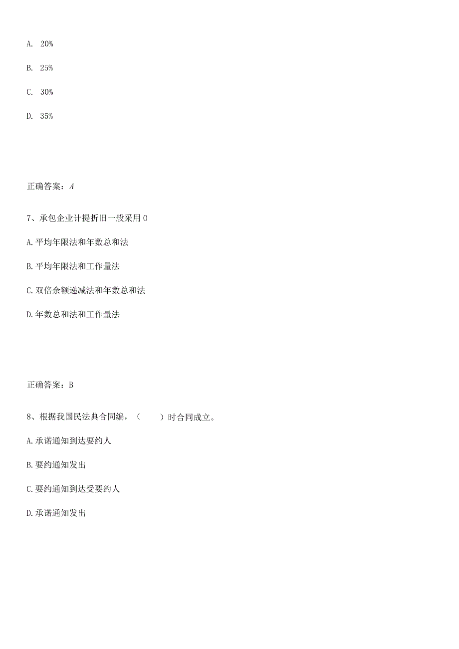 2023-2024一级造价师之建设工程造价管理基础知识题库.docx_第3页