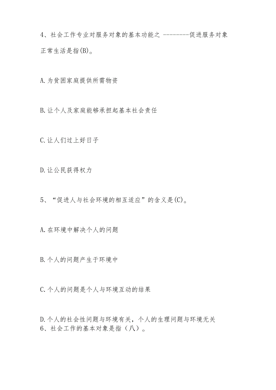 2023年社区工作者应知应会知识试题题库及答案.docx_第2页