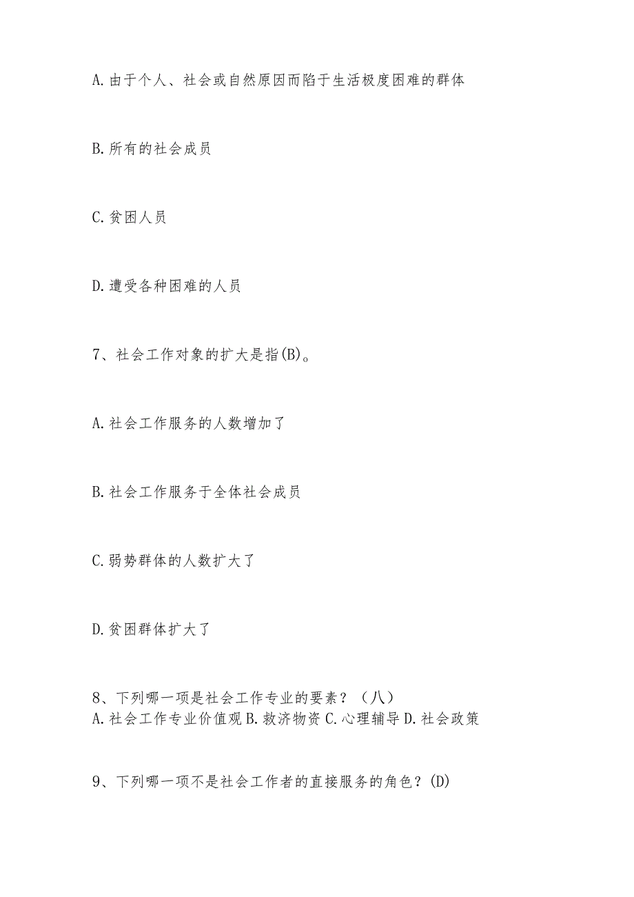 2023年社区工作者应知应会知识试题题库及答案.docx_第3页