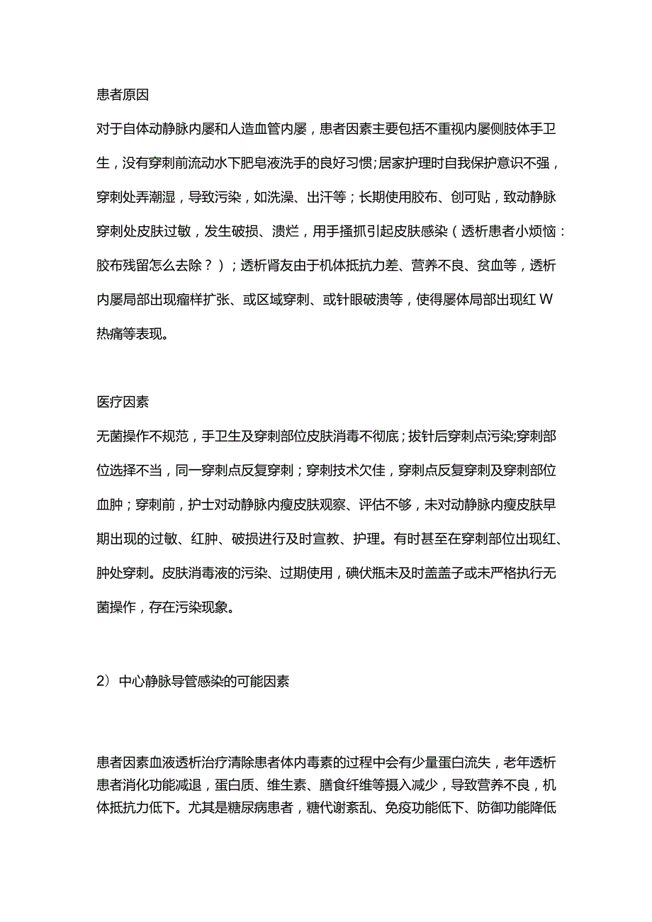 2024血液透析用血管通路感染识别和维护策略.docx_第3页