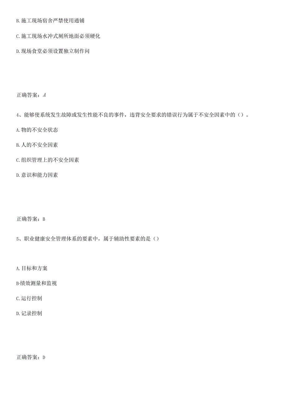 2023-2024一级建造师之一建建设工程项目管理知识总结例题.docx_第2页