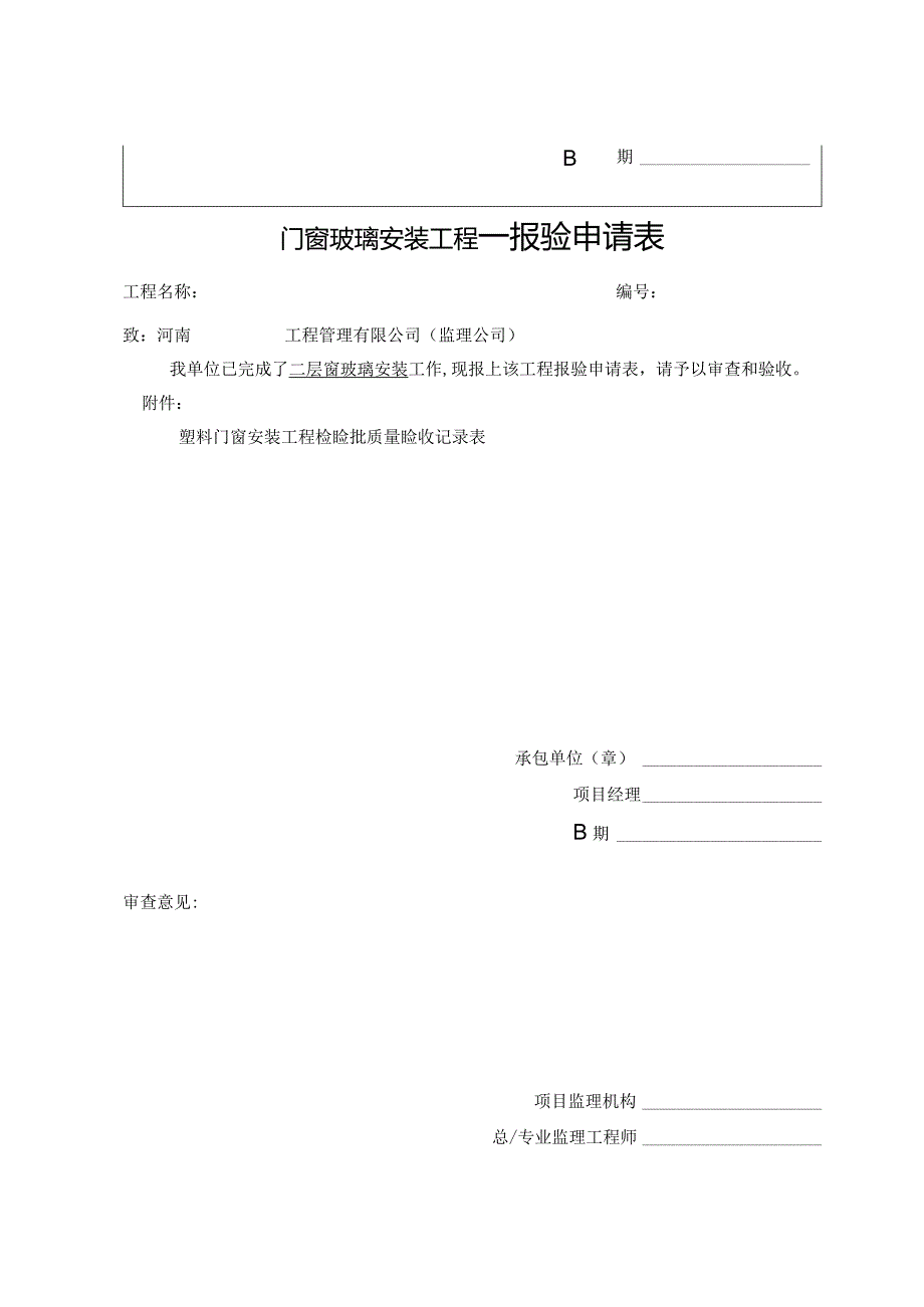 A4报验申请表()（天选打工人）(00001).docx_第2页