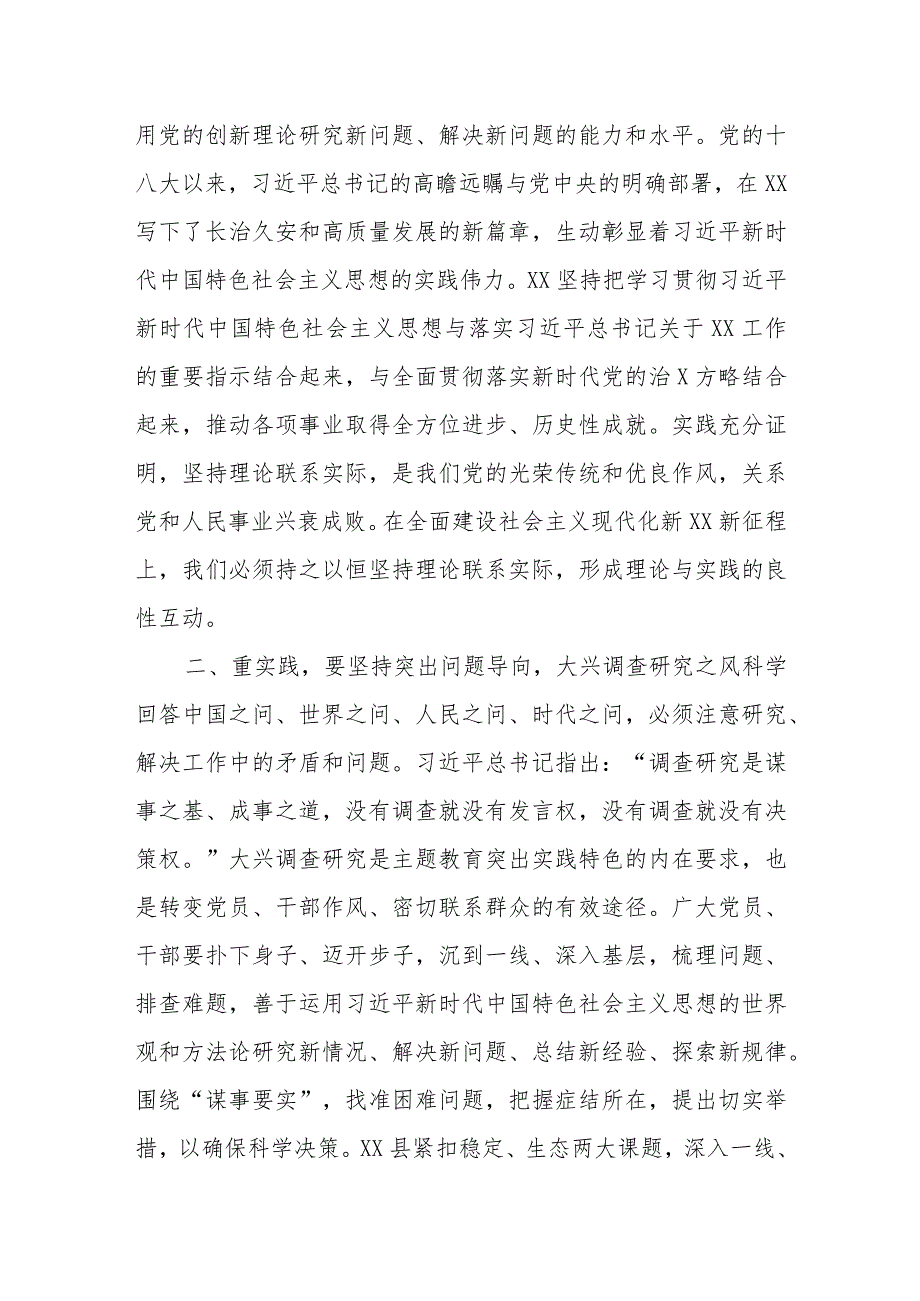 主题教育心得体会范文.docx_第2页