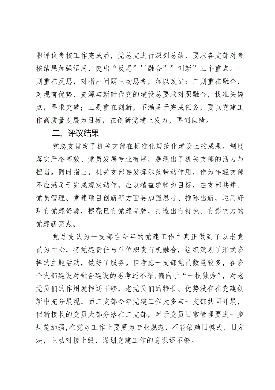 2023年度支部书记抓党建述职评议工作报告2篇.docx_第2页