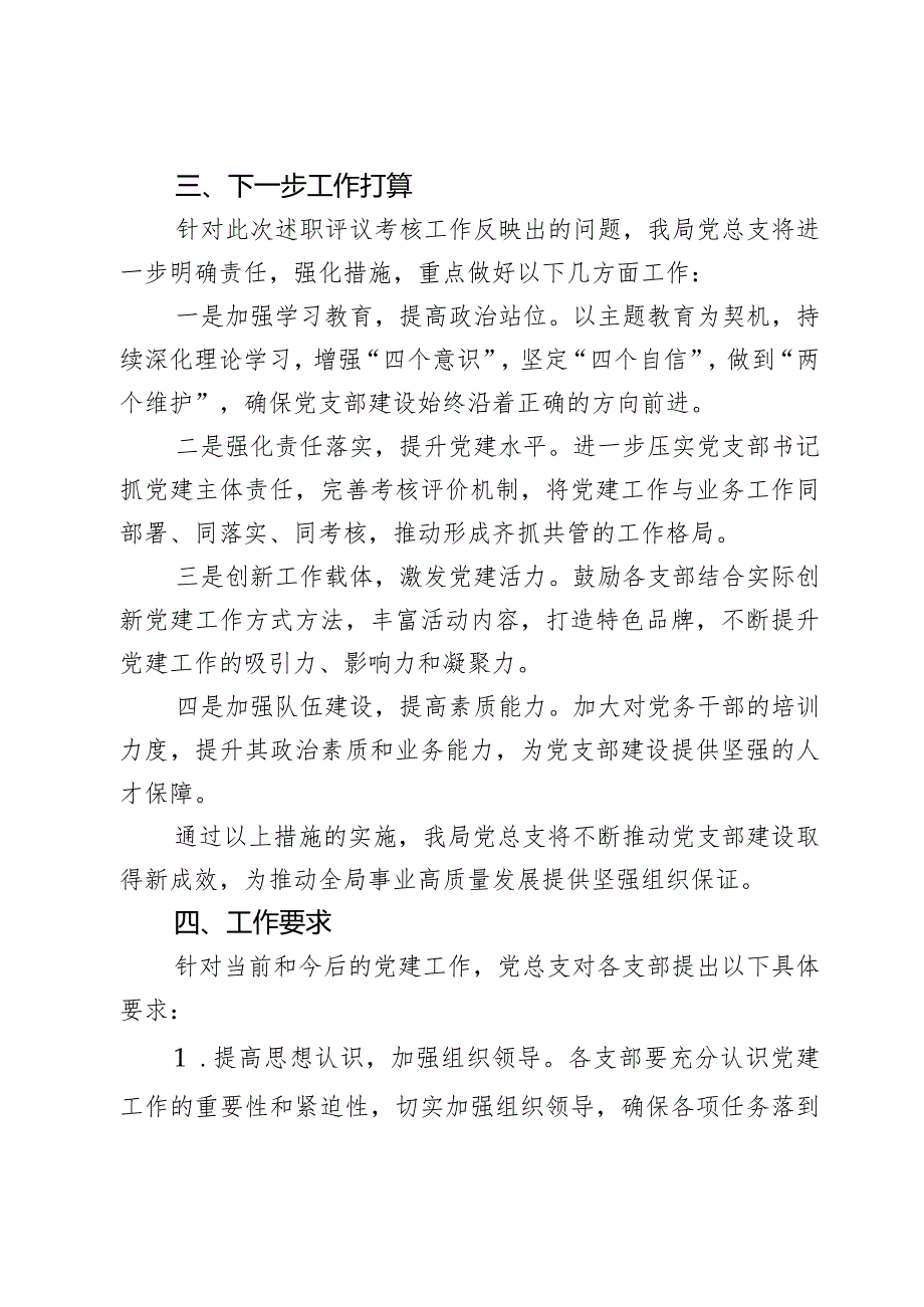 2023年度支部书记抓党建述职评议工作报告2篇.docx_第3页