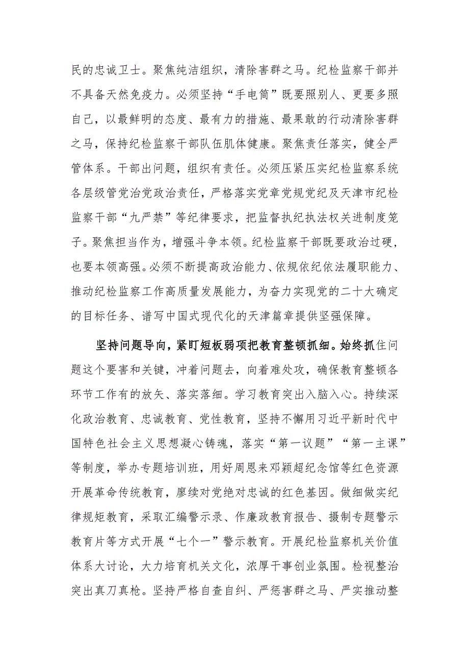 2023年度纪检监察干部教育整顿研讨学习研讨发言材料【共三篇】.docx_第2页