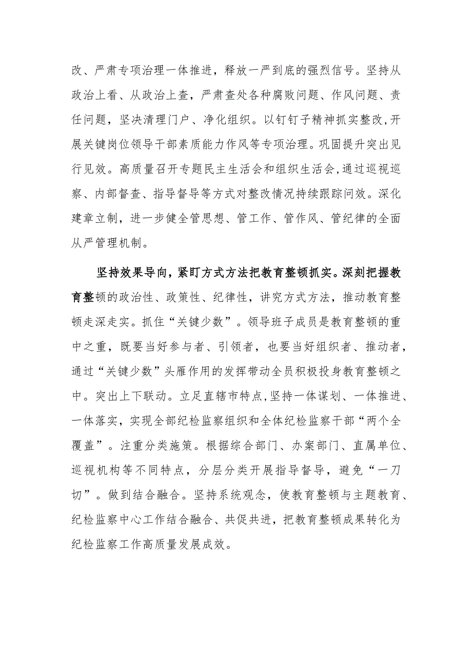 2023年度纪检监察干部教育整顿研讨学习研讨发言材料【共三篇】.docx_第3页