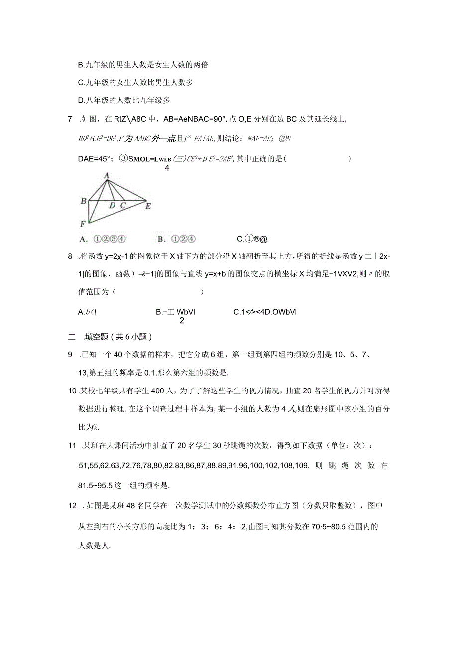 2022-2023学年江苏省南京市南京外国语学校八年级下第三周测.docx_第3页