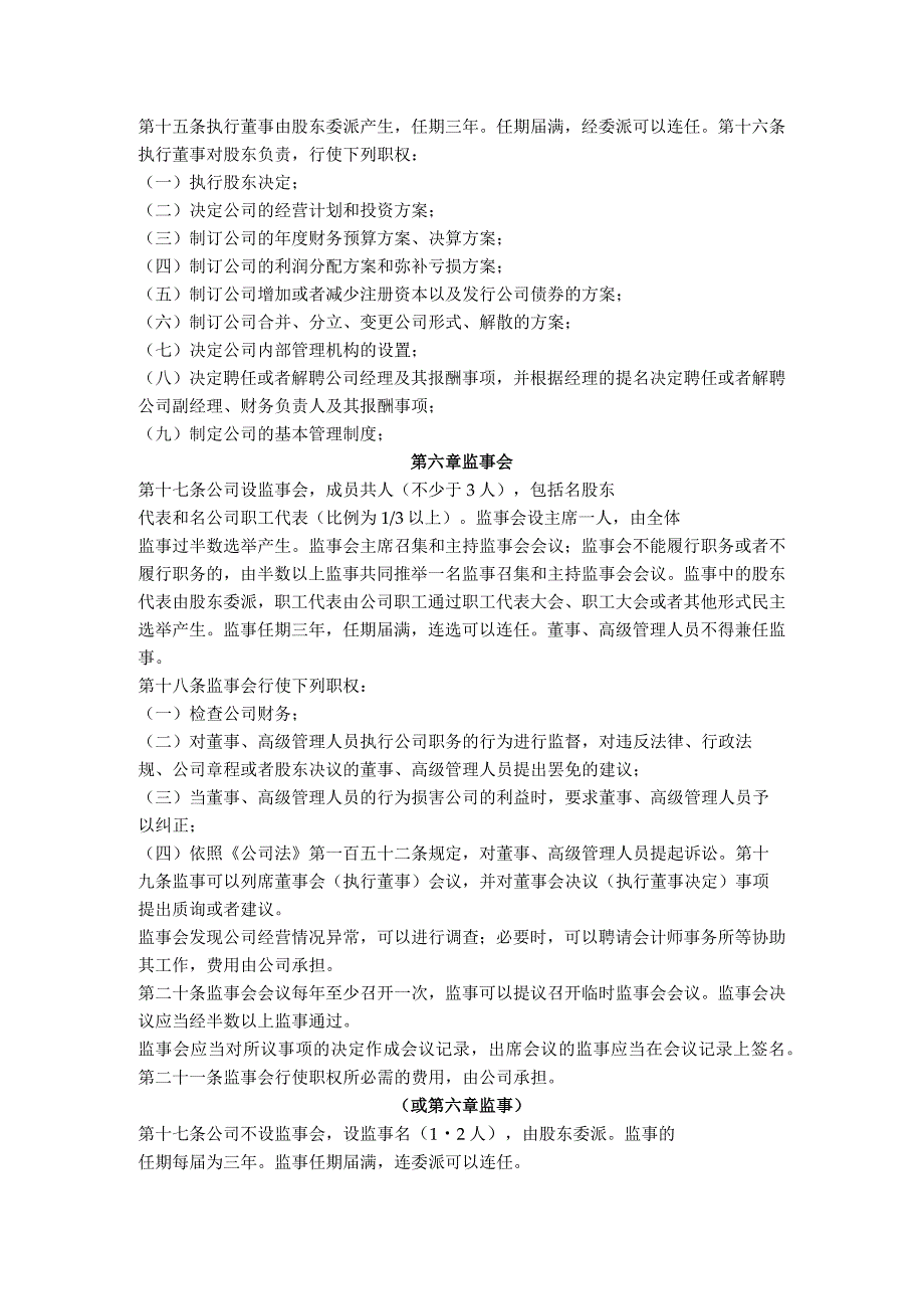 8.外资公司章程（一人有限责任公司）.docx_第3页