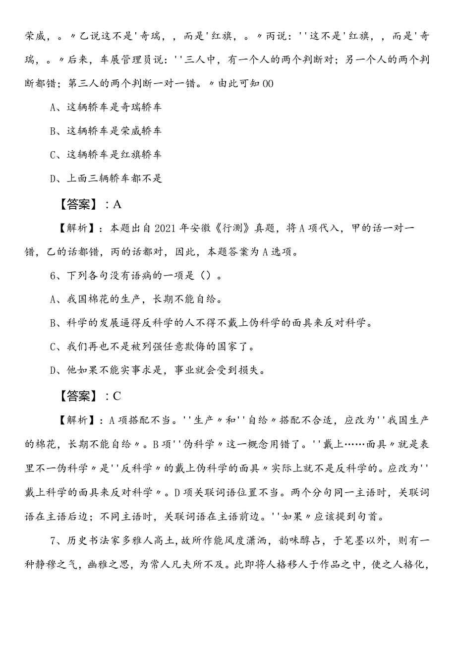 2023-2024年国有企业考试综合知识第二次综合检测卷含参考答案.docx_第3页