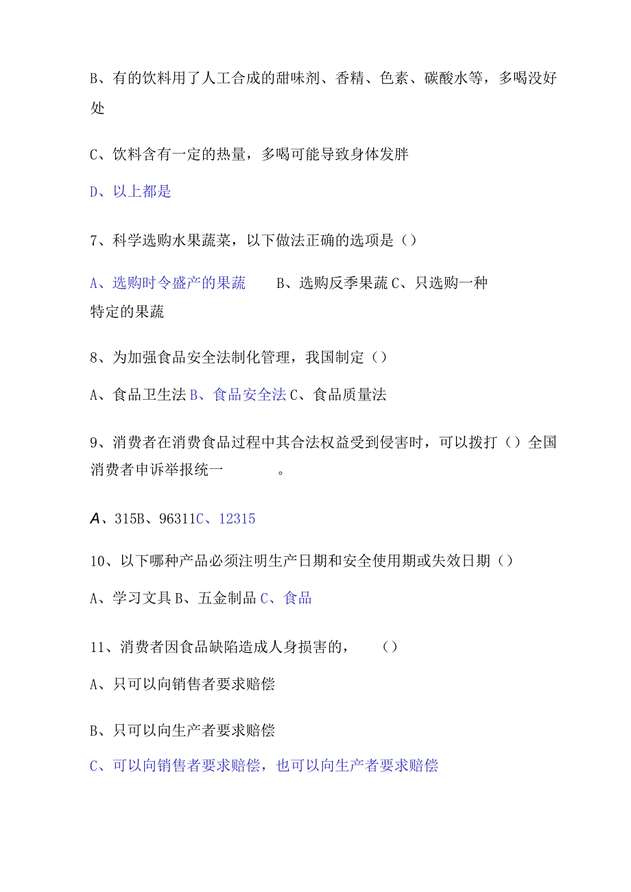 2023年食品安全知识竞赛试题库及答案.docx_第2页