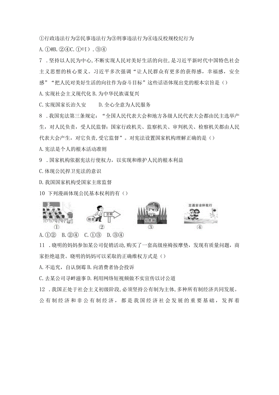 2023年哈尔滨市学业考试道德与法治真题.docx_第2页