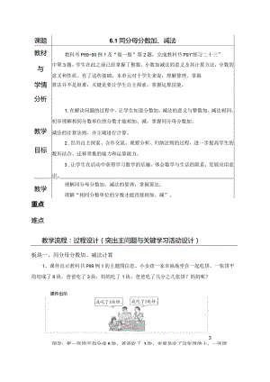 6.1 同分母分数加、减法.docx