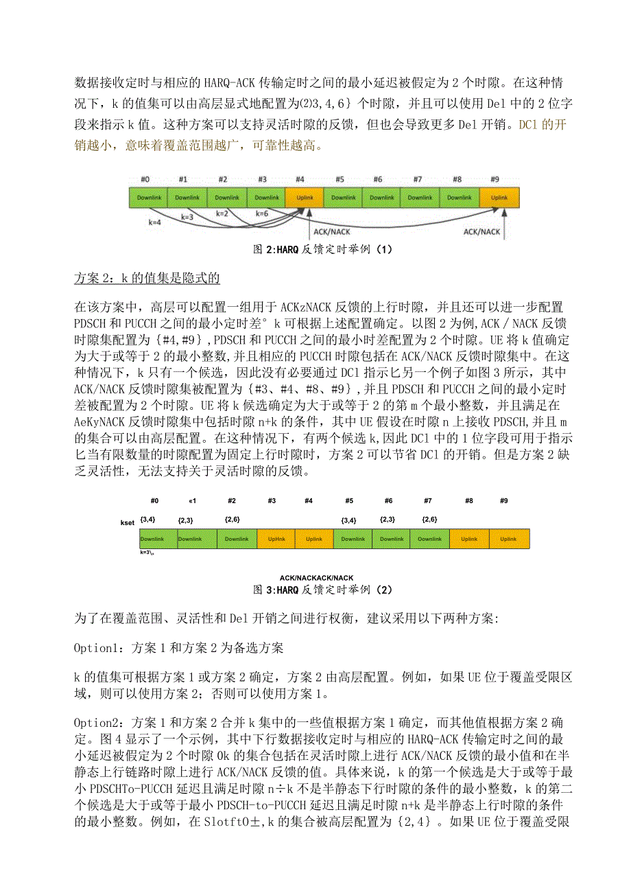 918-下行 HARQ-ACK 反馈定时.docx_第2页