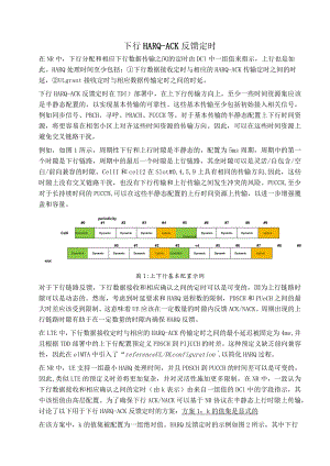 918-下行 HARQ-ACK 反馈定时.docx