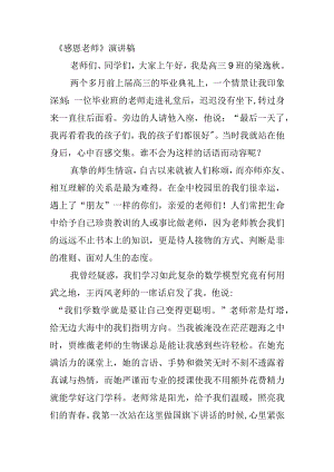 《感恩老师》演讲稿.docx