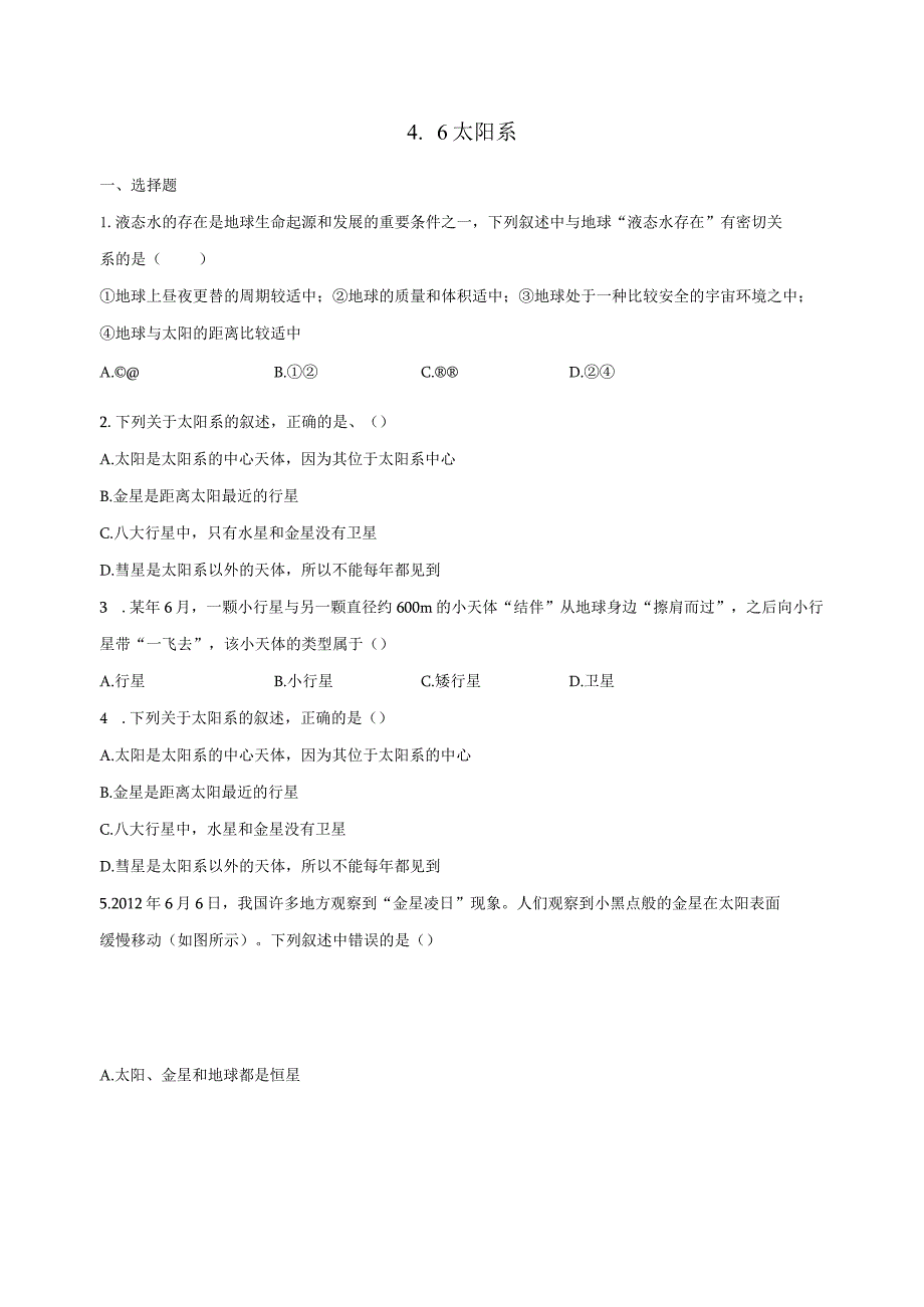 4.6太阳系 同步练习（含解析）.docx_第1页