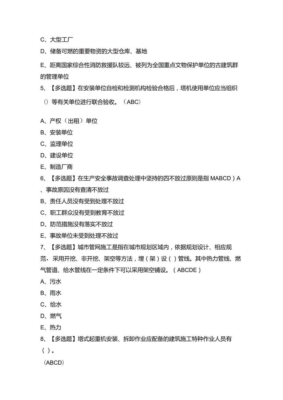 2024年【山东省安全员B证】模拟考试题及答案.docx_第2页