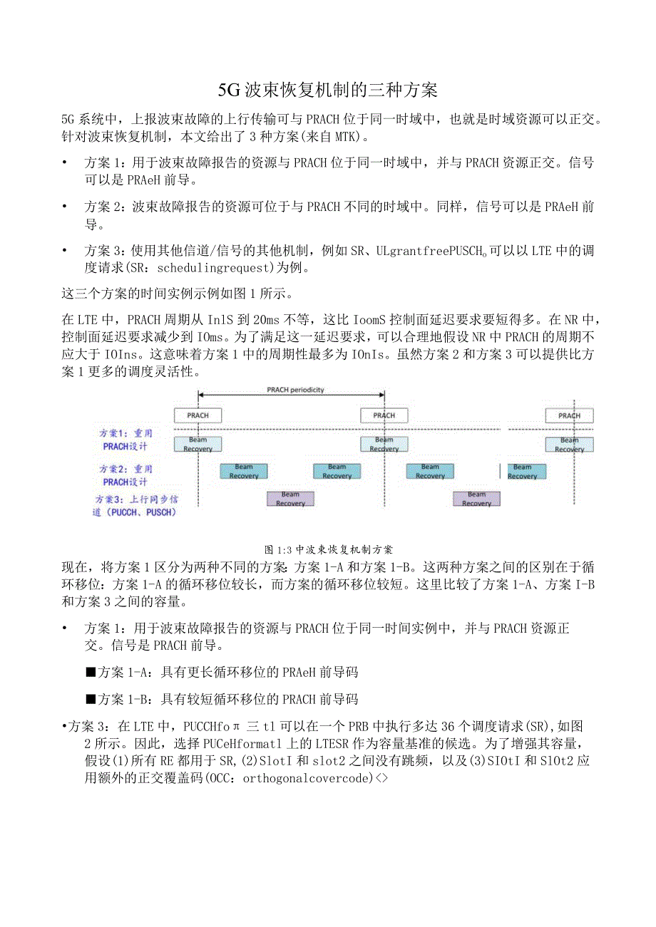 948-5G波束恢复机制.docx_第1页