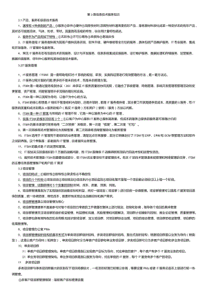 2023年5月-系统规划与管理师-重点知识背诵.docx