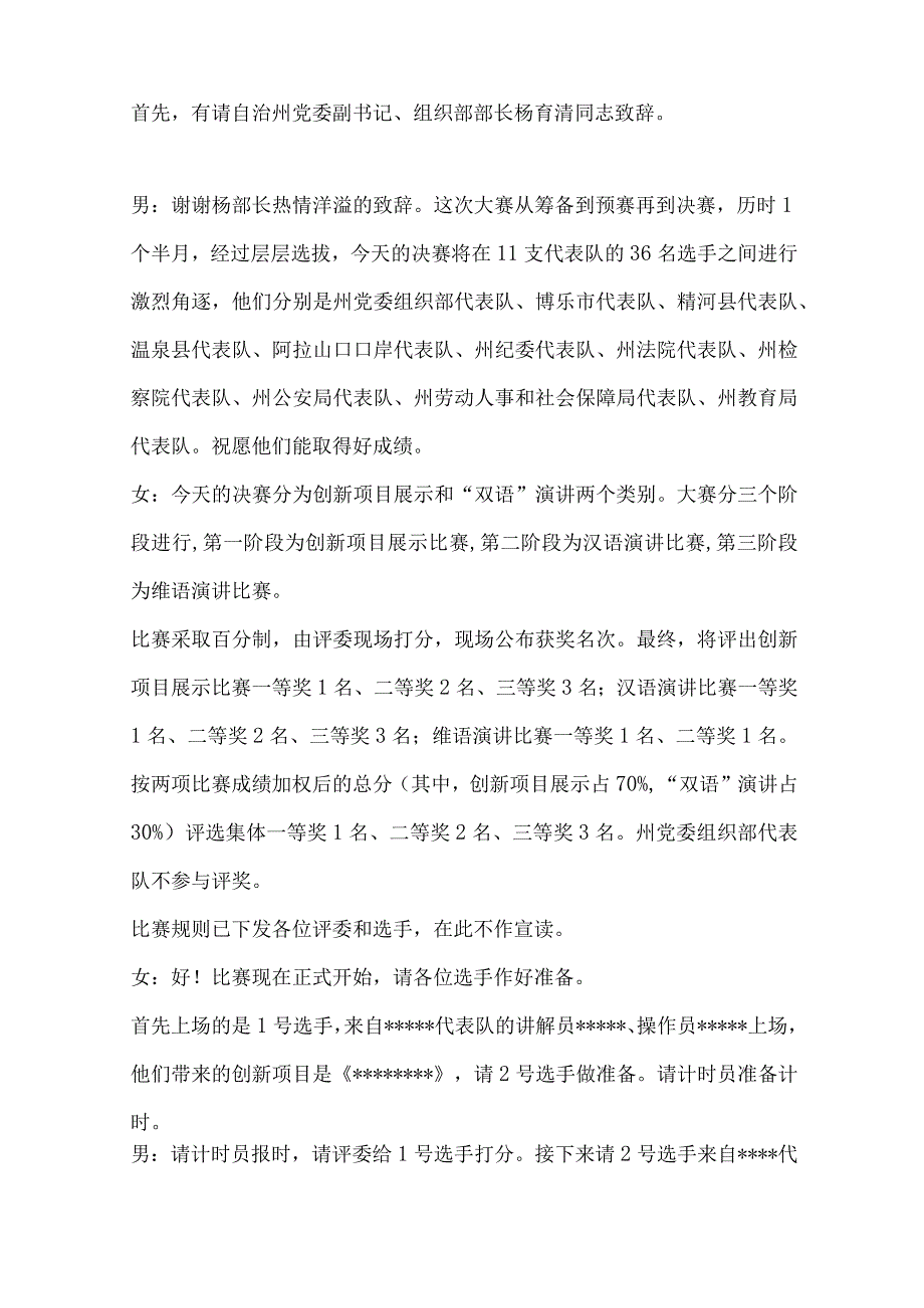 业务技能大赛主持词.docx_第2页