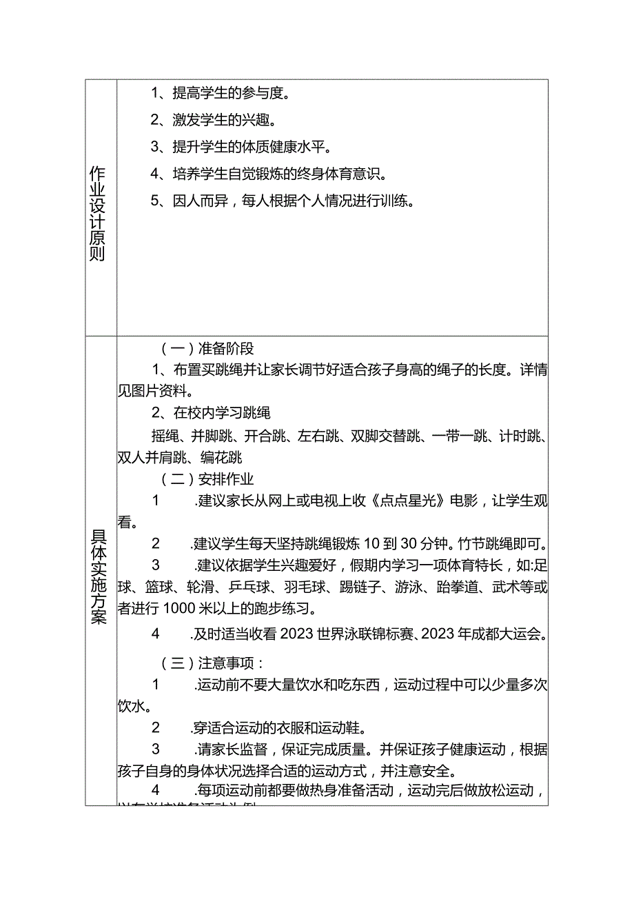 中小学暑期体育家庭作业设计案例申报表.docx_第3页