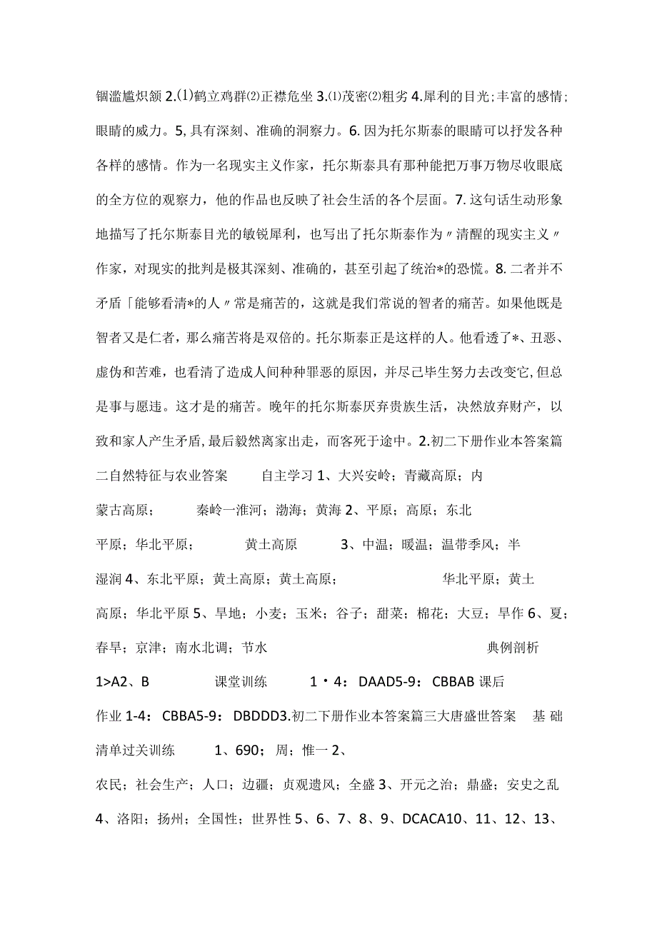 2023初二下册作业本答案_1.docx_第3页