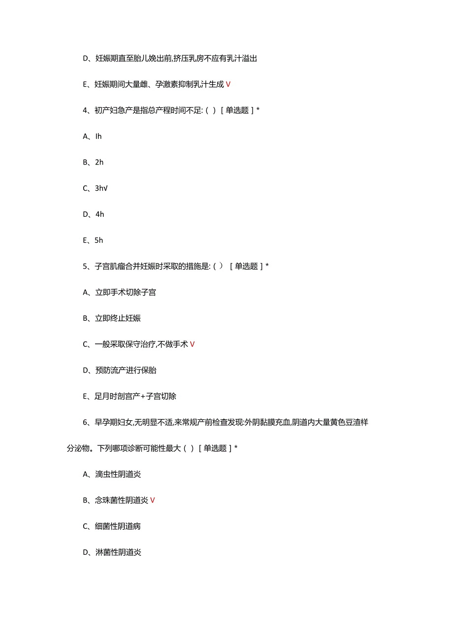 2024孕产保健科三基三严理论考试.docx_第2页