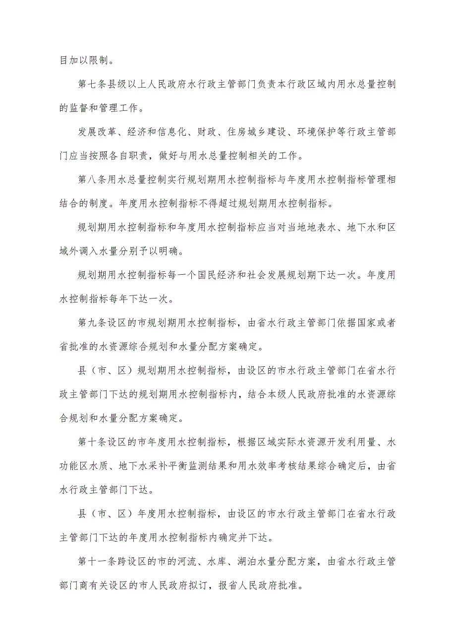 《山东省用水总量控制管理办法》（根据2018年1月24日山东省人民政府令第311号修订）.docx_第2页